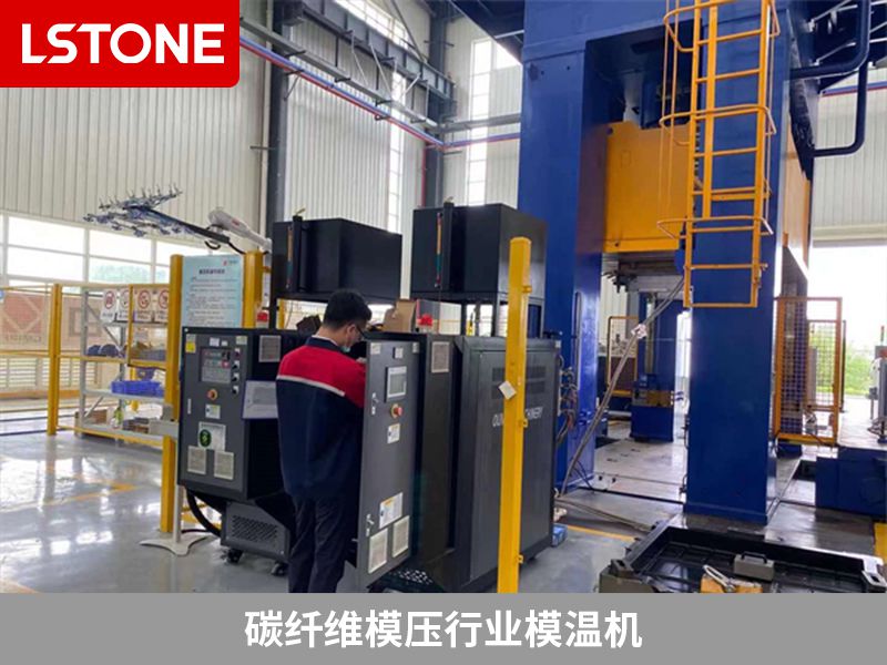 碳纖維模壓行業模溫機2