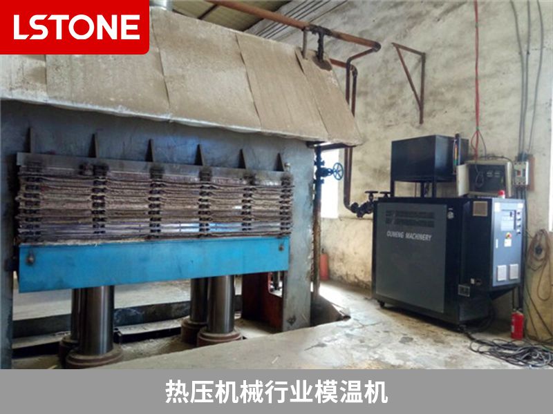 熱壓機械行業模溫機