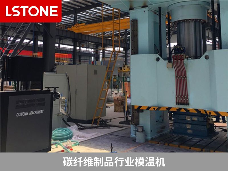 碳纖維制品行業模溫機