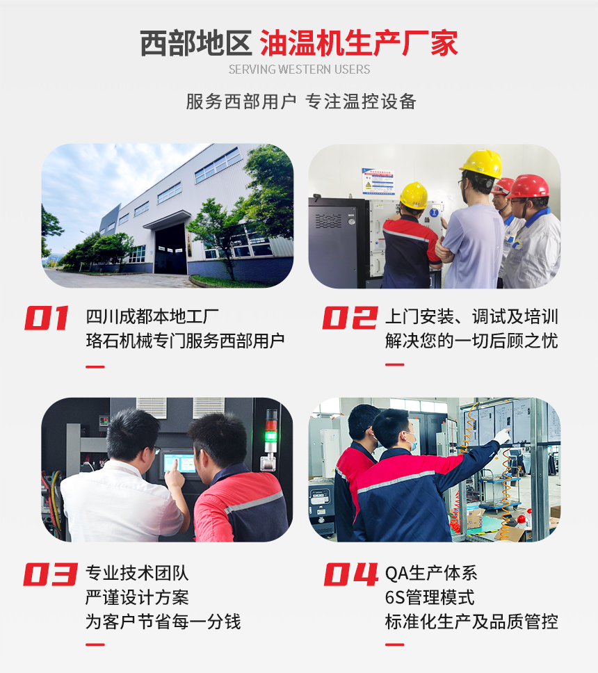 油式模溫機優勢